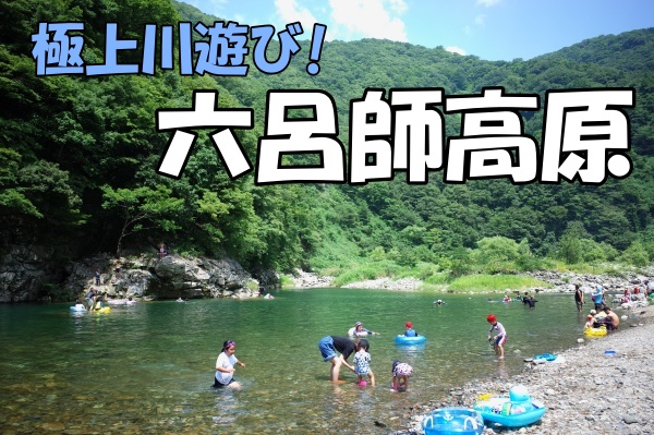 六呂師高原【福井県】でキャンプ！川遊びとパワースポット巡り！